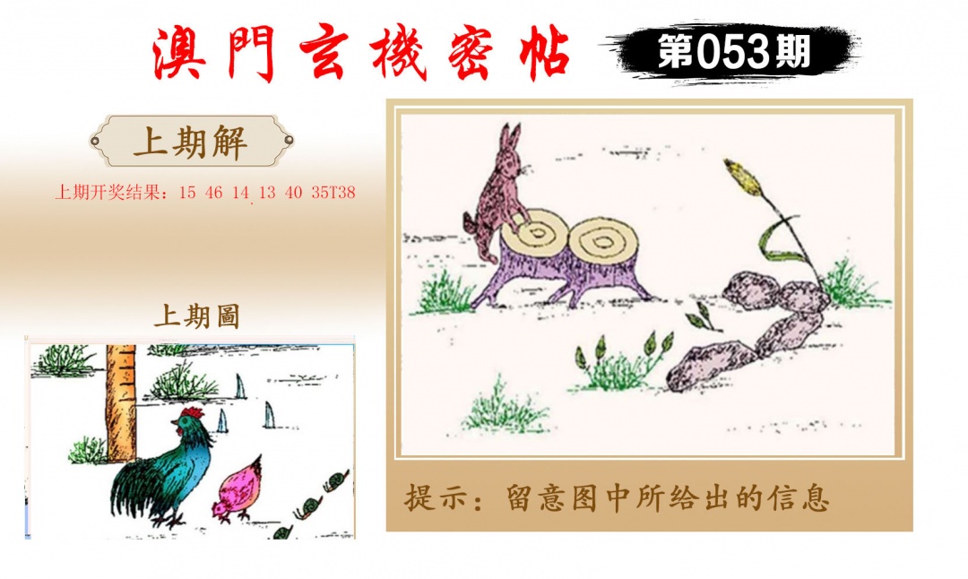 053期玄机密帖[图]