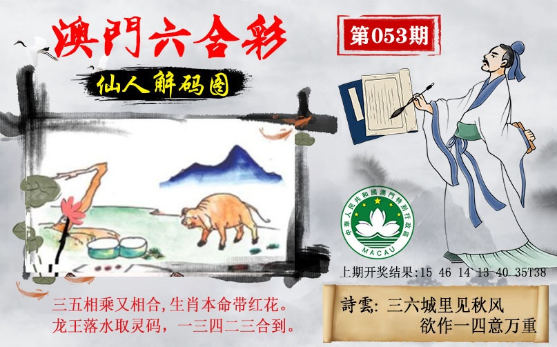 053期仙人解码图[图]