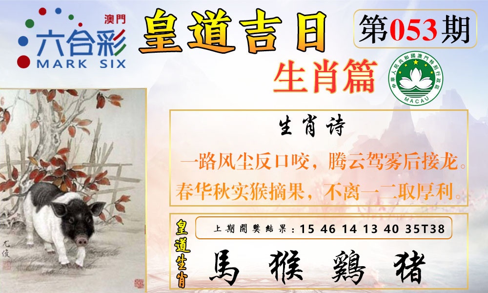 053期皇道吉日报[图]