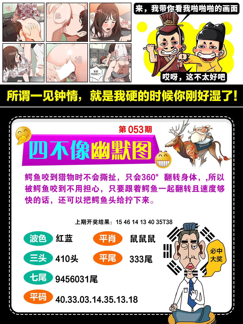 053期四不像幽默[图]