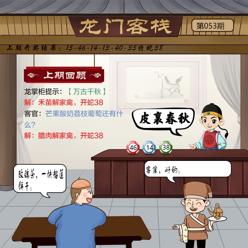 053期龙门客栈[图]