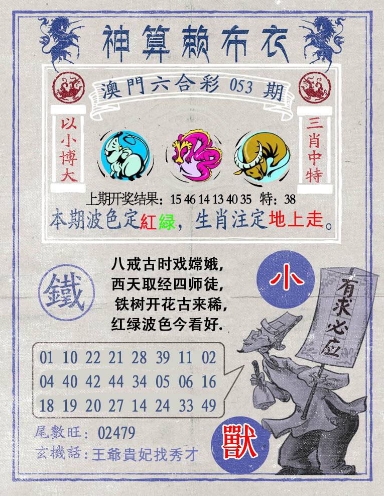 053期神算赖布衣[图]