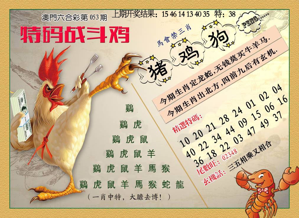 053期特码战斗机[图]