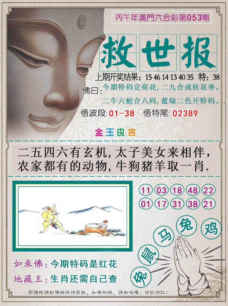 053期救世报[图]