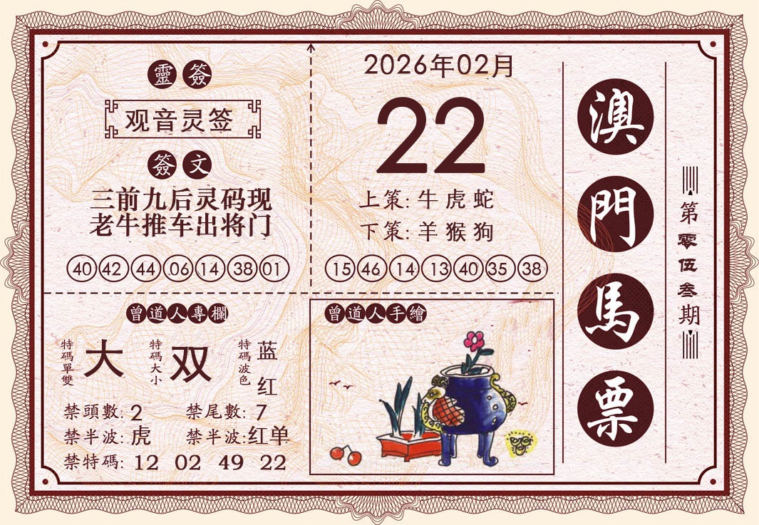 053期澳门马票[图]