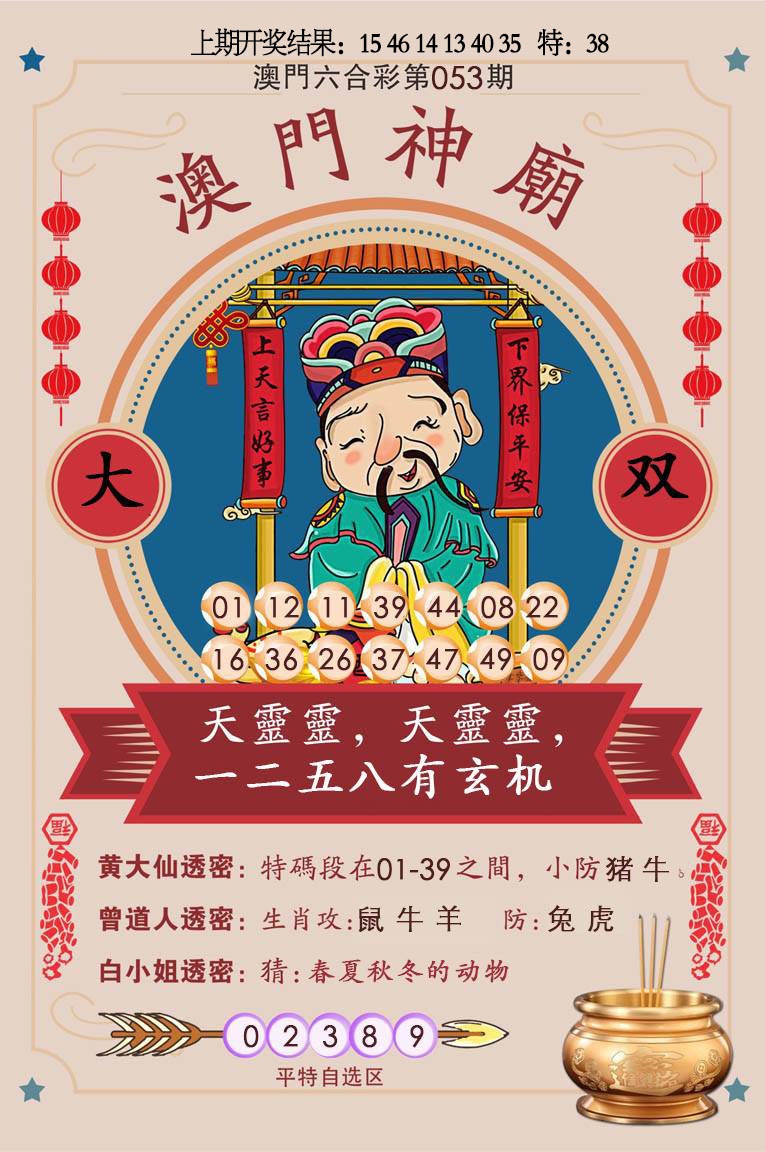 053期澳门神庙[图]