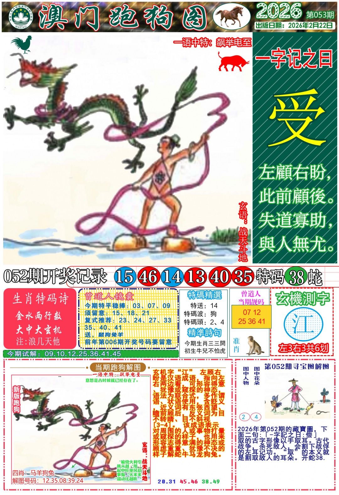 053期跑狗图A[图]