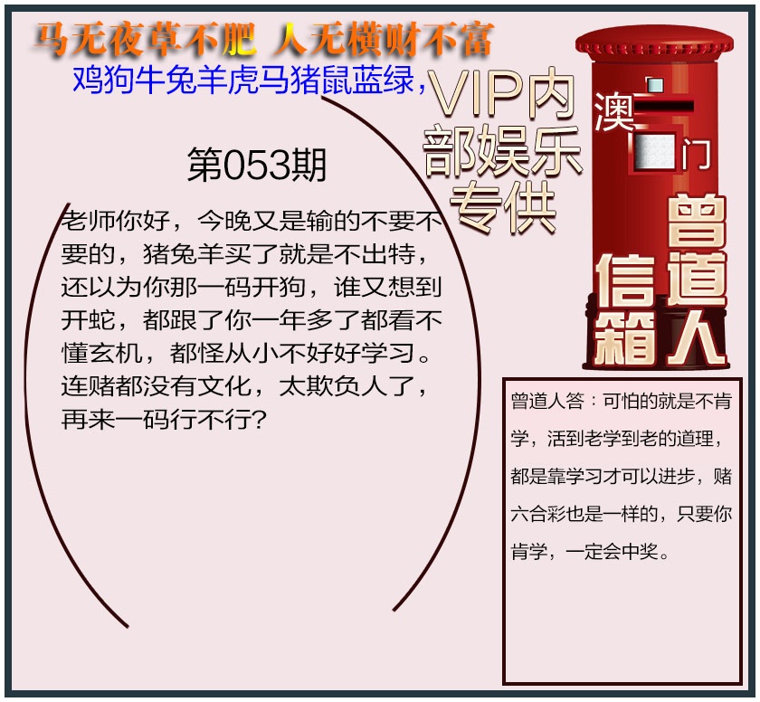 053期曾道人信箱另版[图]