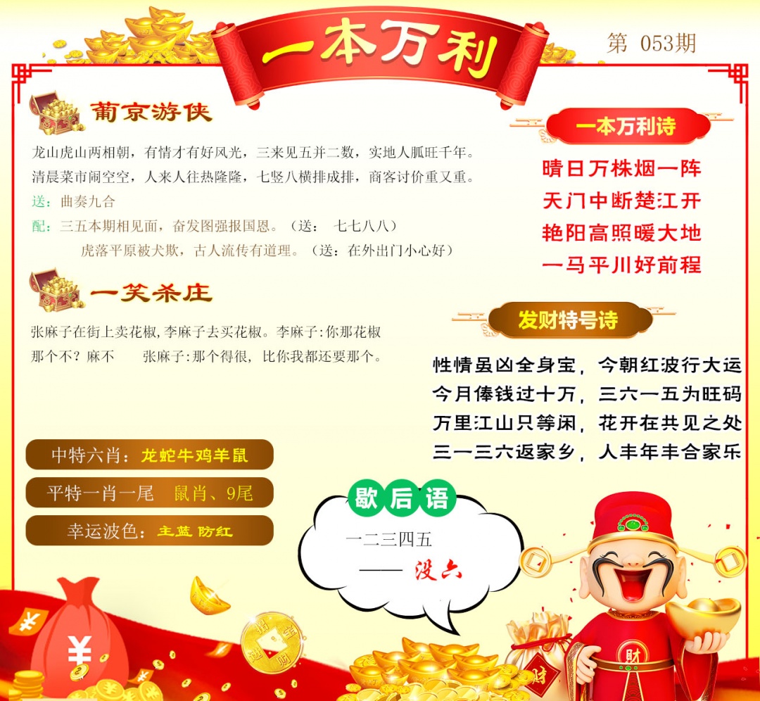 053期一本万利[图]