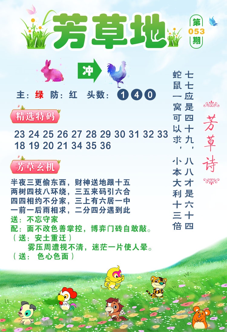 053期芳草地[图]