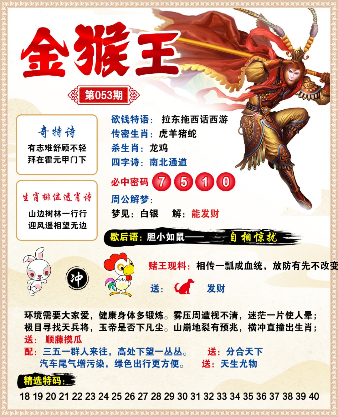053期金猴王[图]