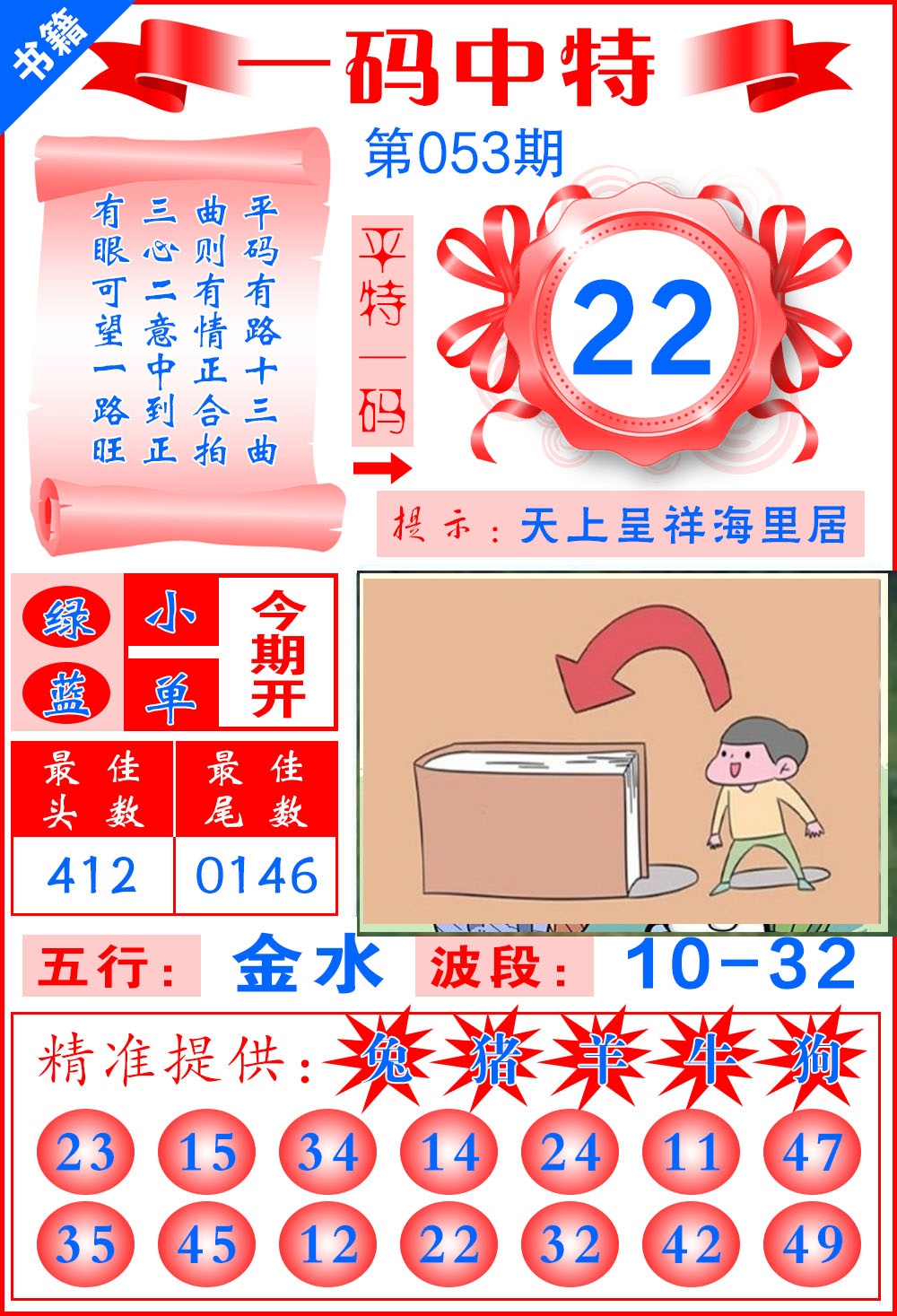 053期澳门黄金金龙[图]