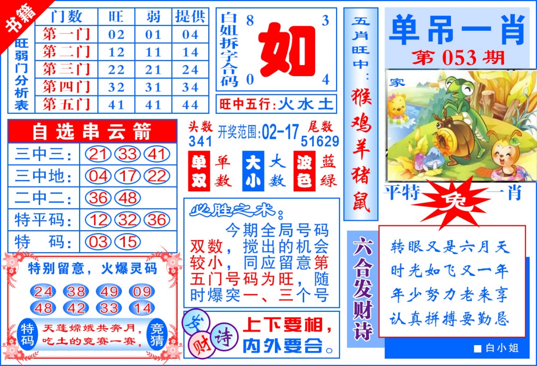 053期澳门单吊一肖[图]