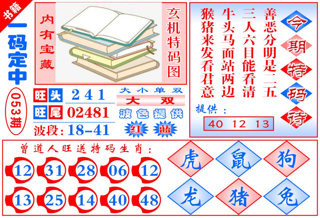 053期澳门定乾坤[图]
