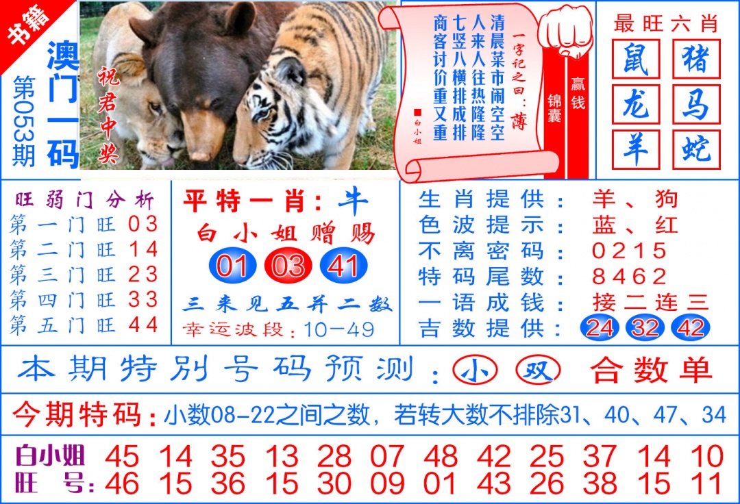 053期澳门飞龙宝典[图]