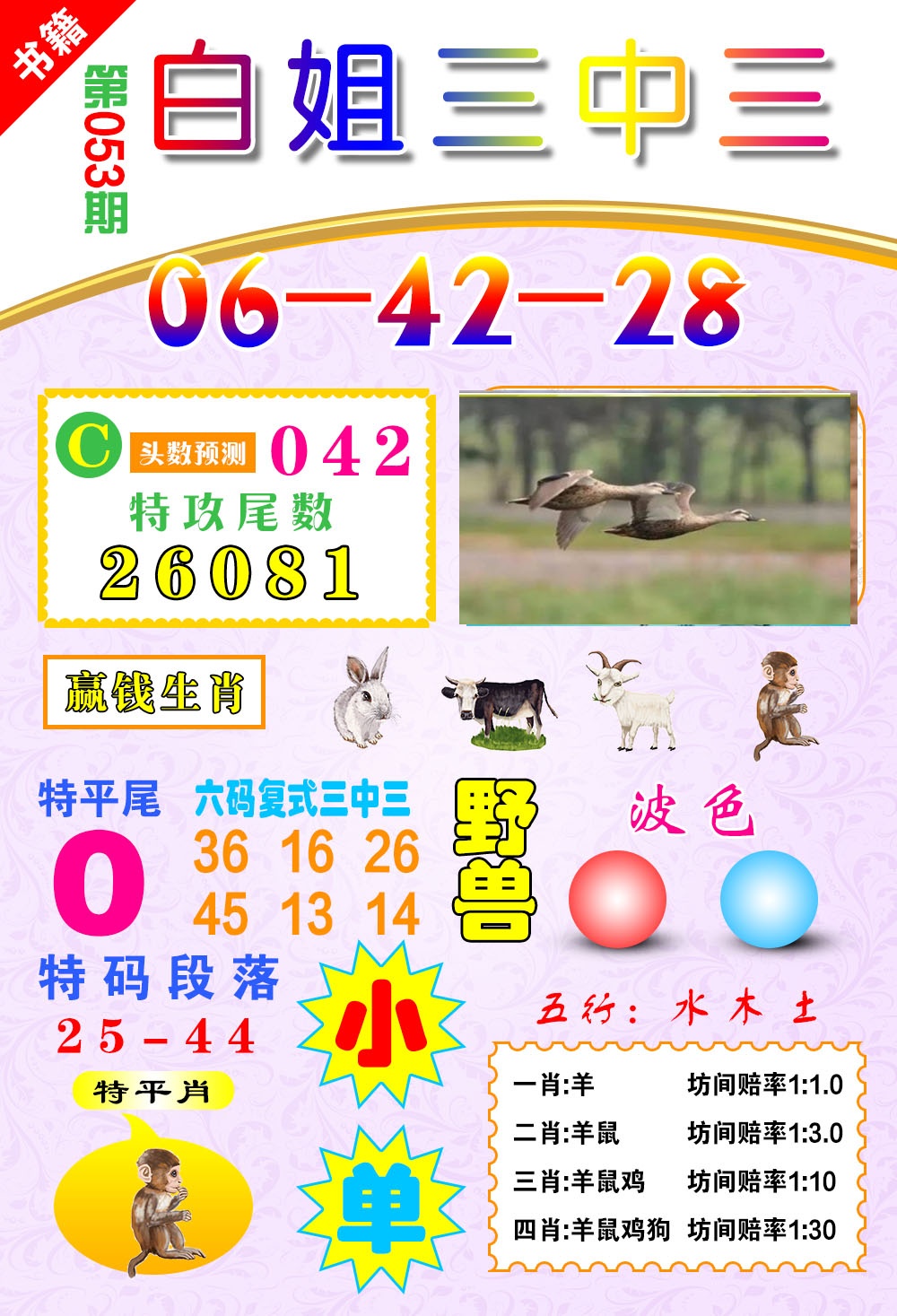 053期澳门白姐锦囊[图]