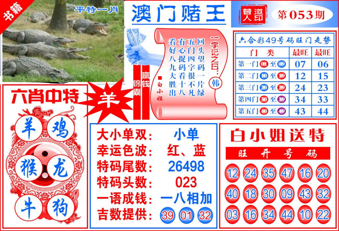 053期澳门赌王天书[图]