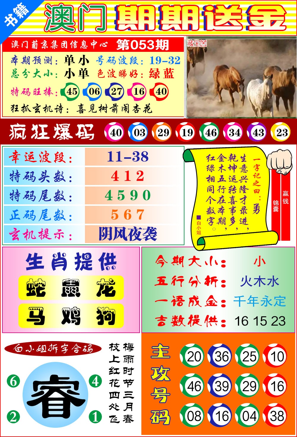 053期澳门期期送金[图]