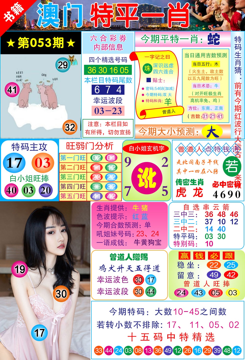 053期澳门一霸[图]