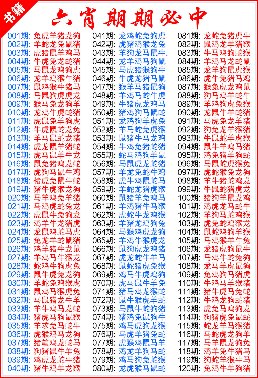 053期澳门特典六肖[图]