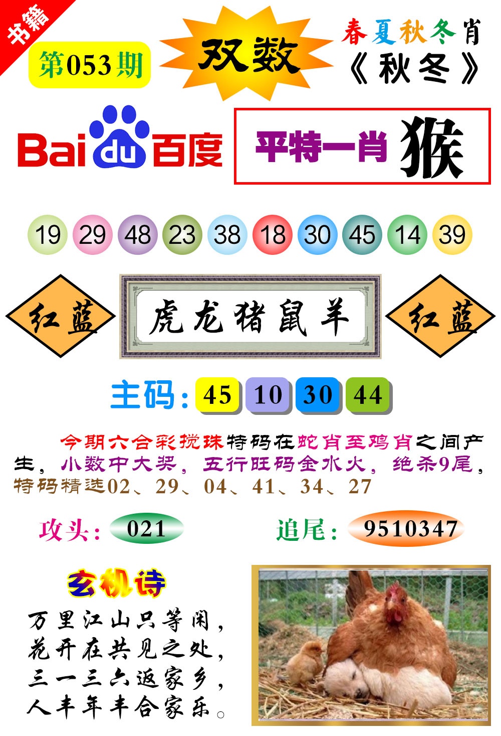 053期澳门春秋宝典[图]