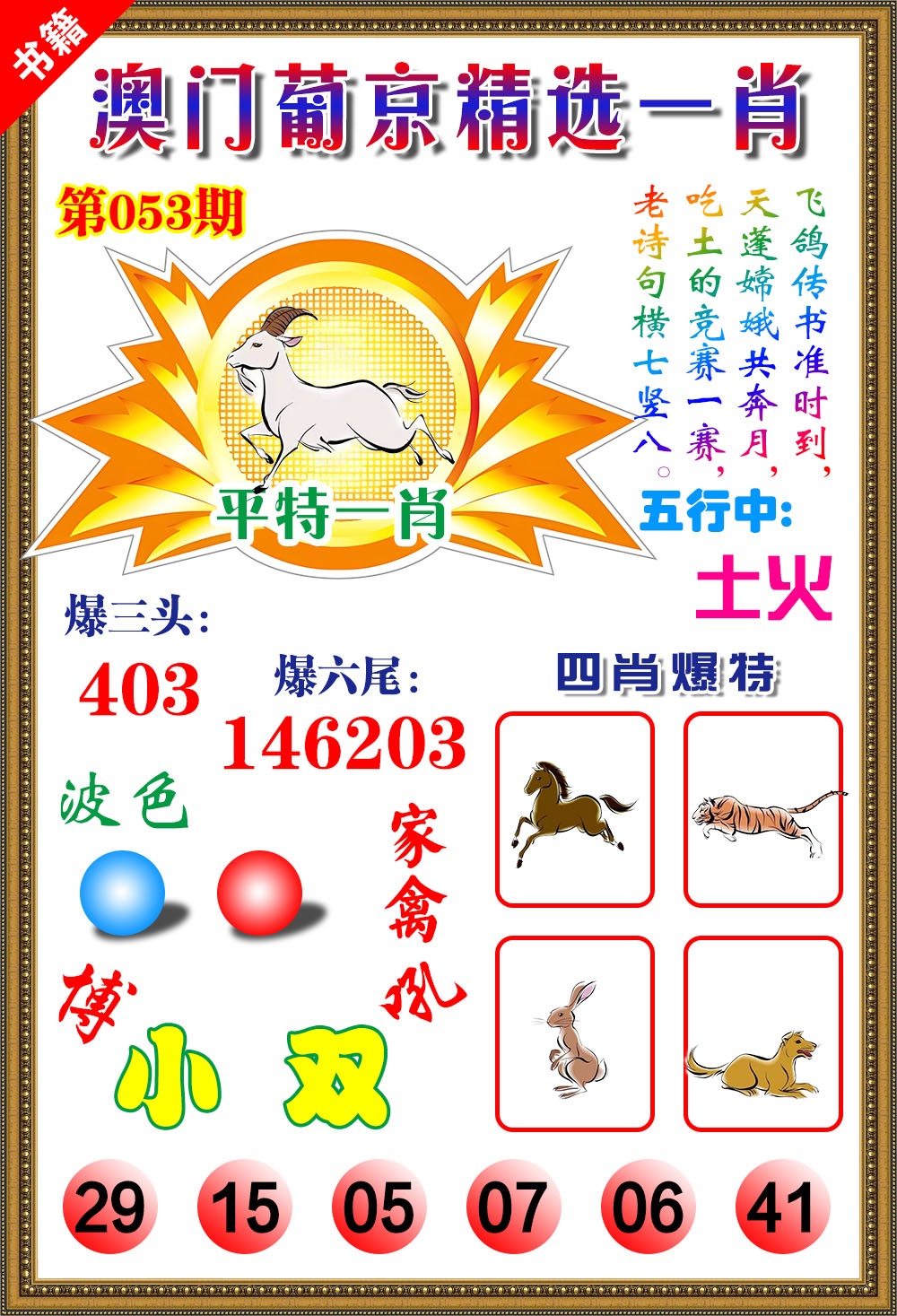 053期澳门精选葡京[图]