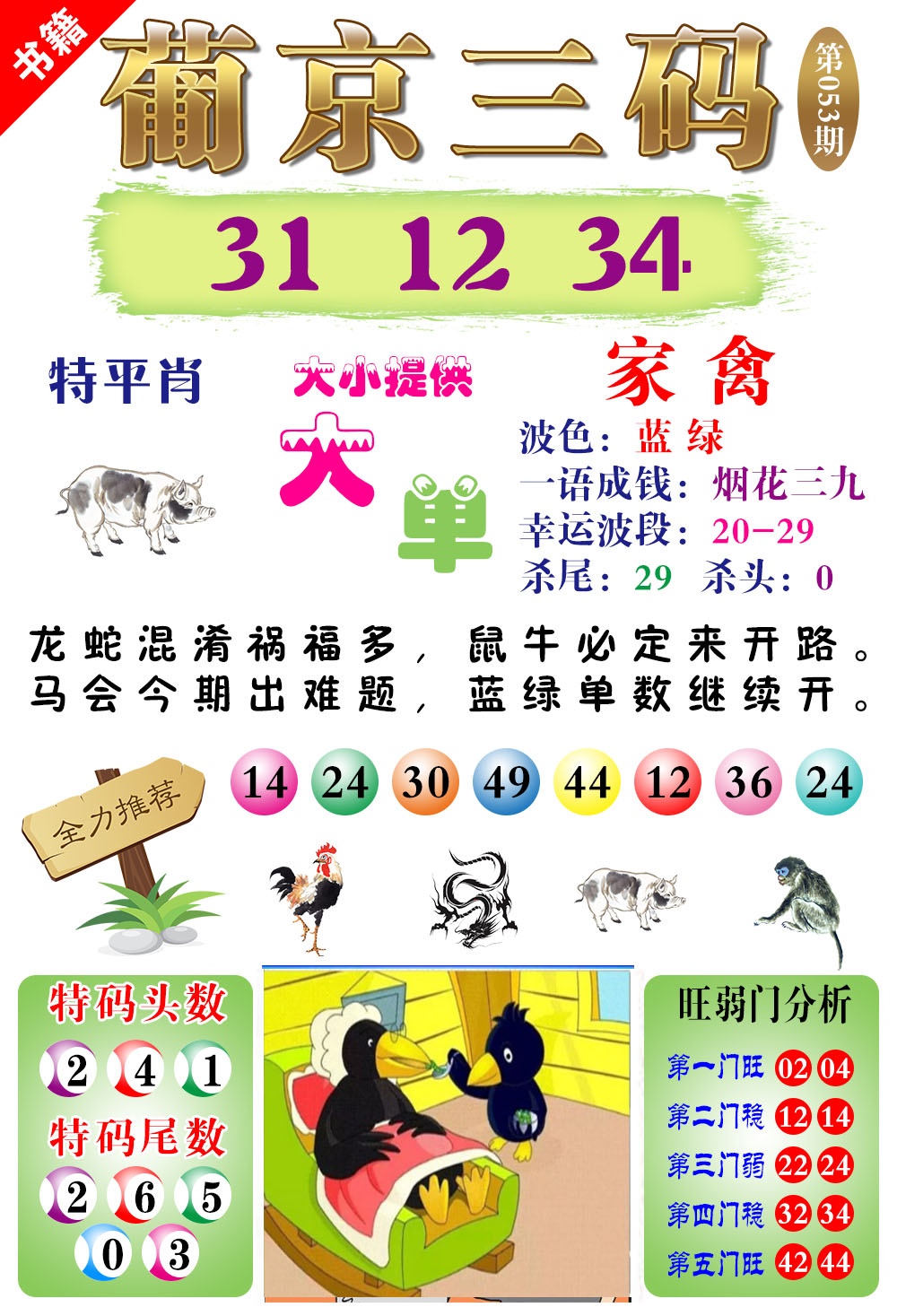 053期澳门葡京三码[图]