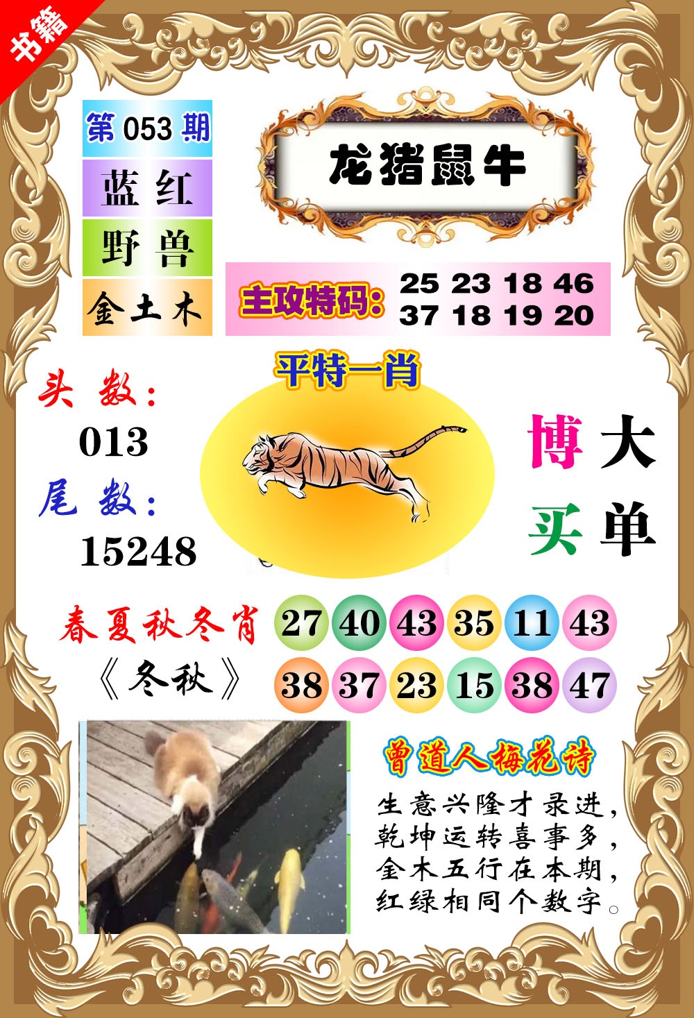 053期澳门特码旺[图]