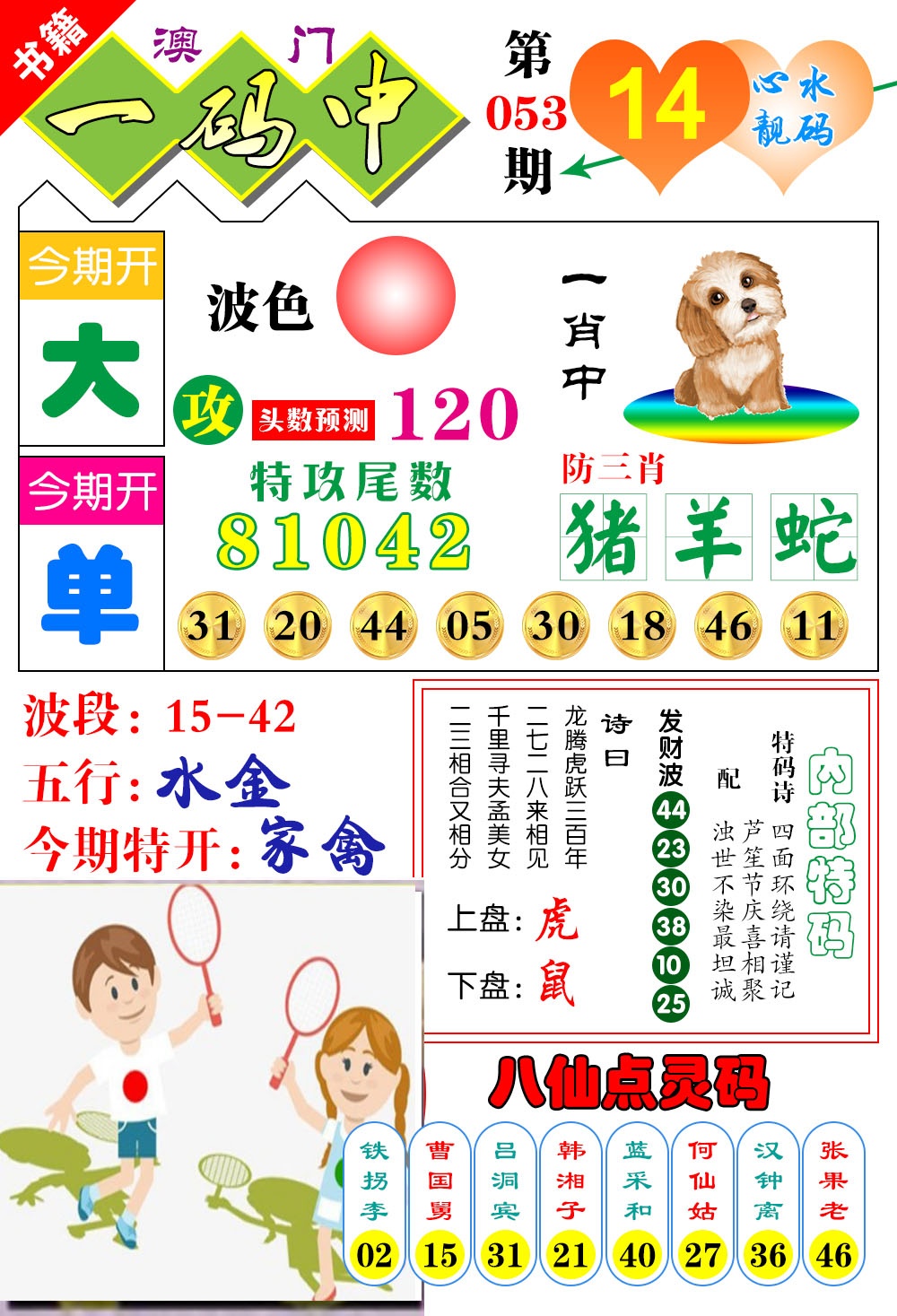 053期澳门发财波[图]