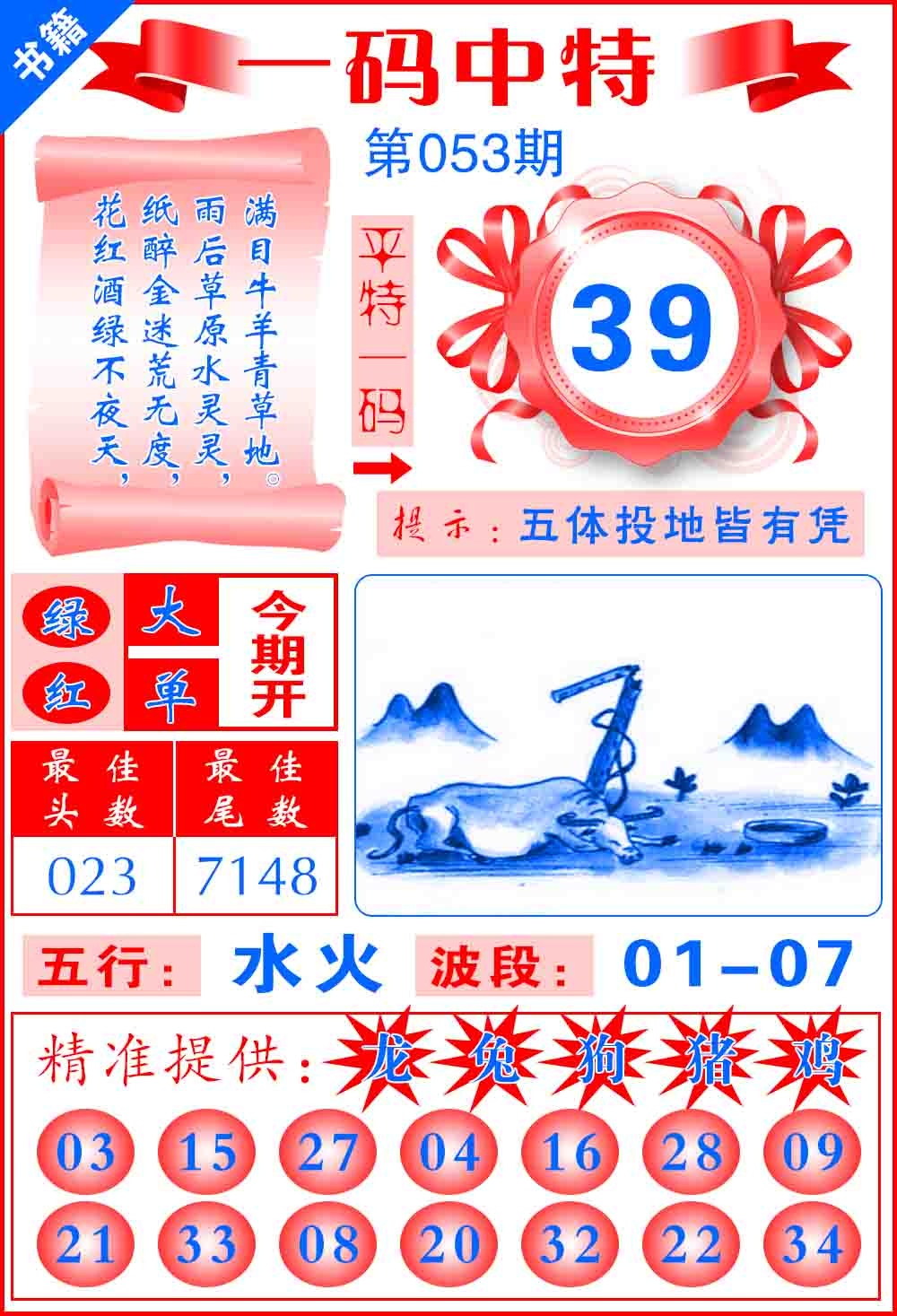 053期澳门六合皇宝典[图]