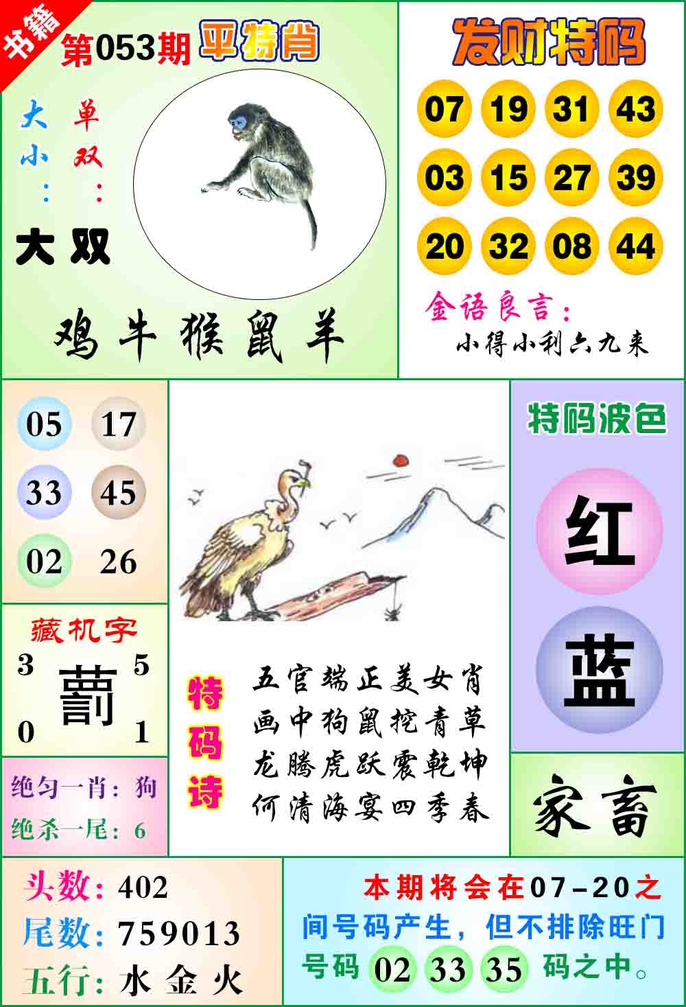 053期澳门天王宝典[图]
