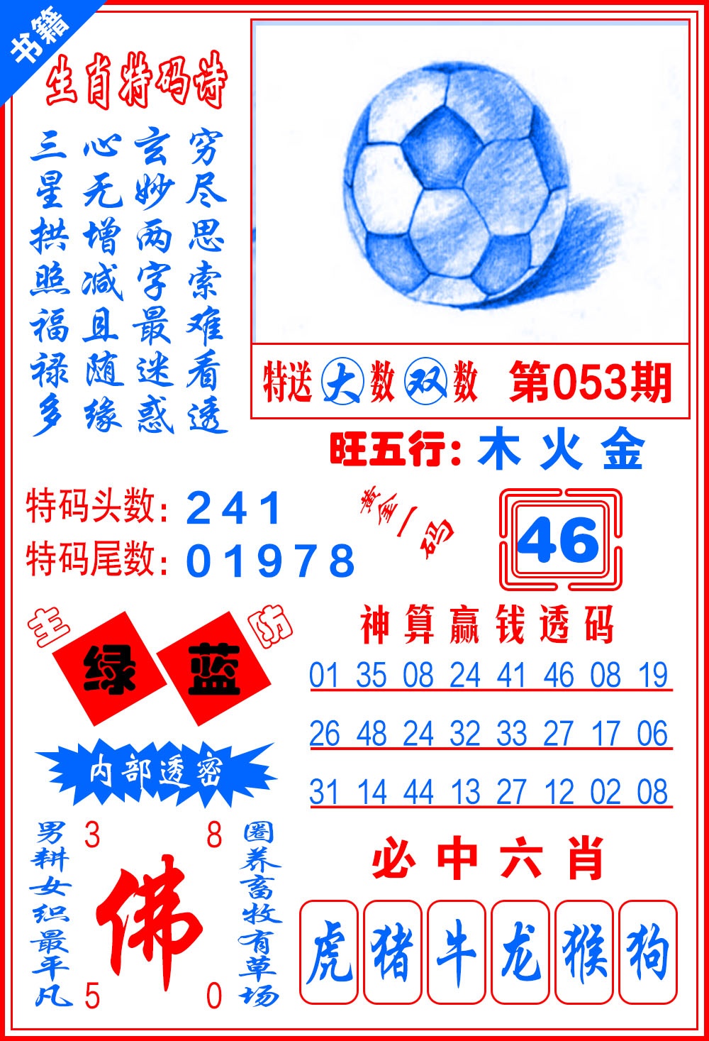 053期澳门黄金一码[图]