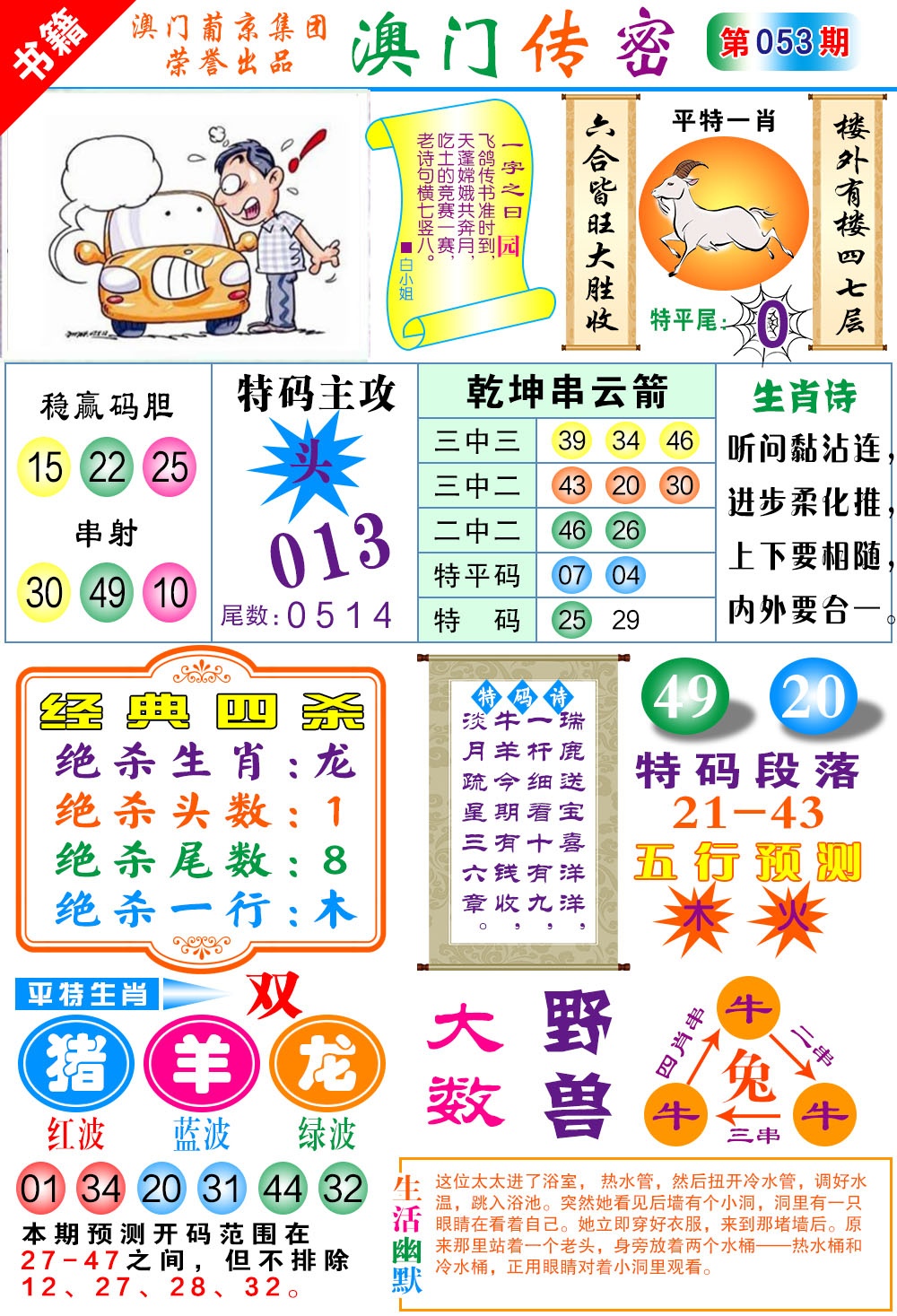 053期澳门传密一码[图]