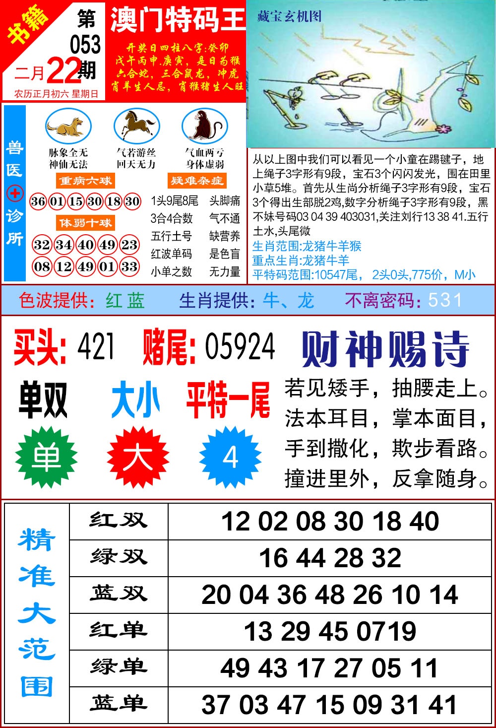 053期澳门特码帝[图]
