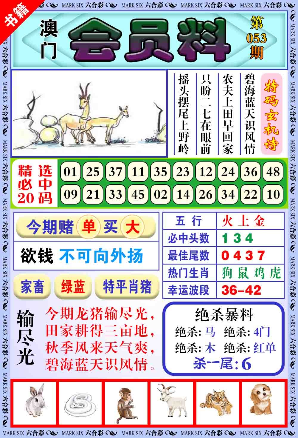 053期澳门银宝典[图]
