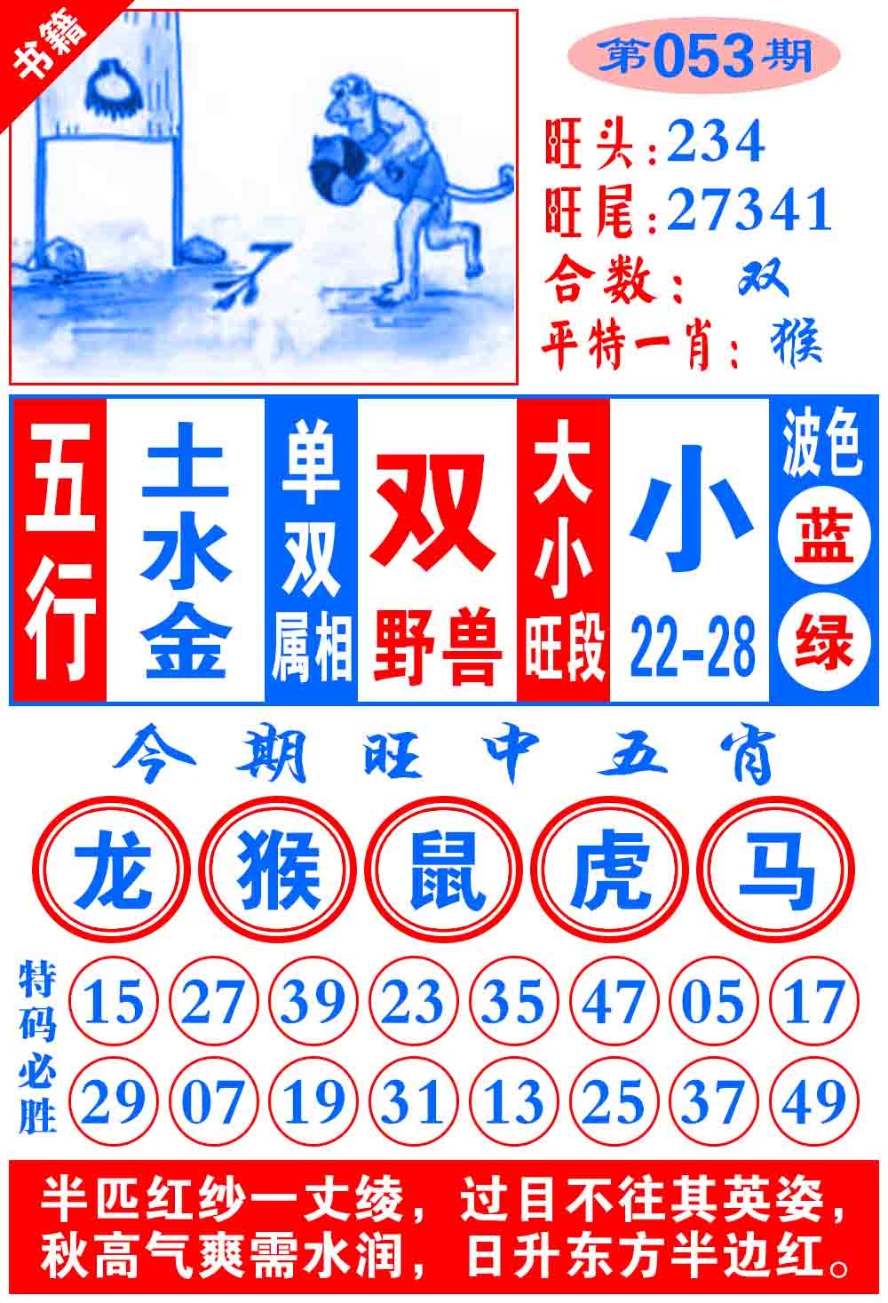 053期澳门全集心水[图]