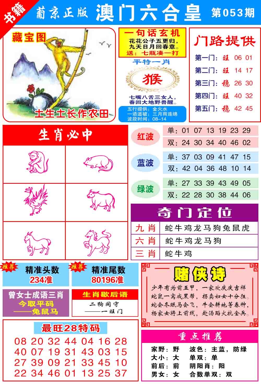 053期澳门六合皇心水[图]