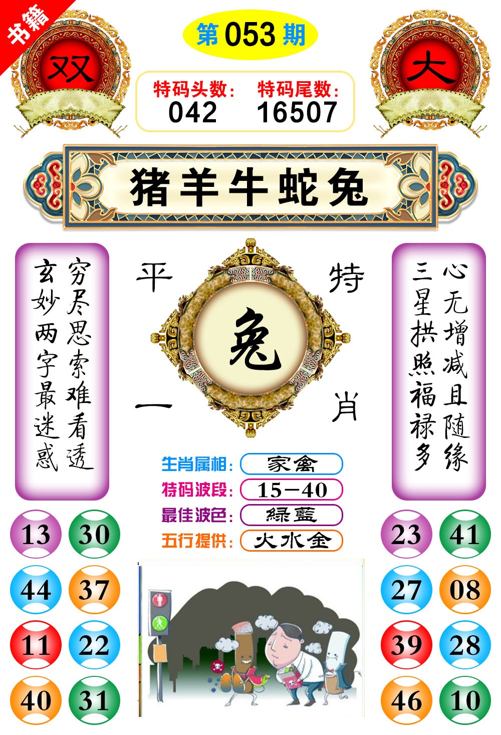 053期澳门凤凰阁[图]