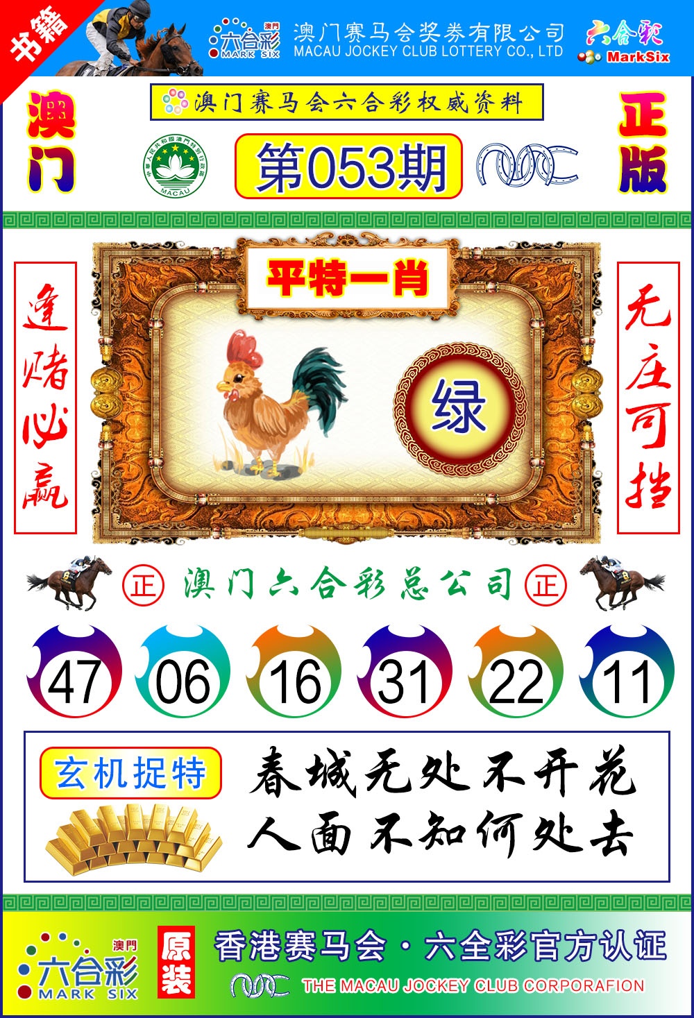 053期澳门金宝宝[图]