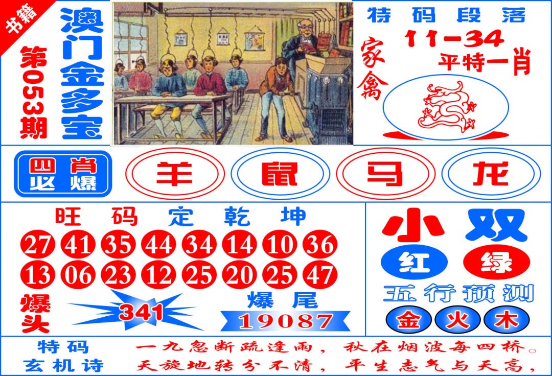 053期澳门金元宝[图]