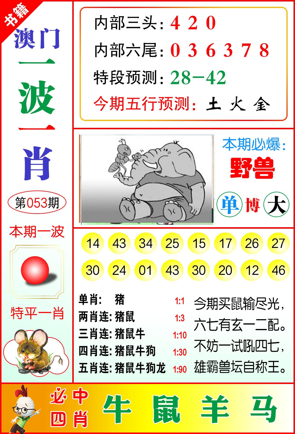 053期澳门一波一肖[图]