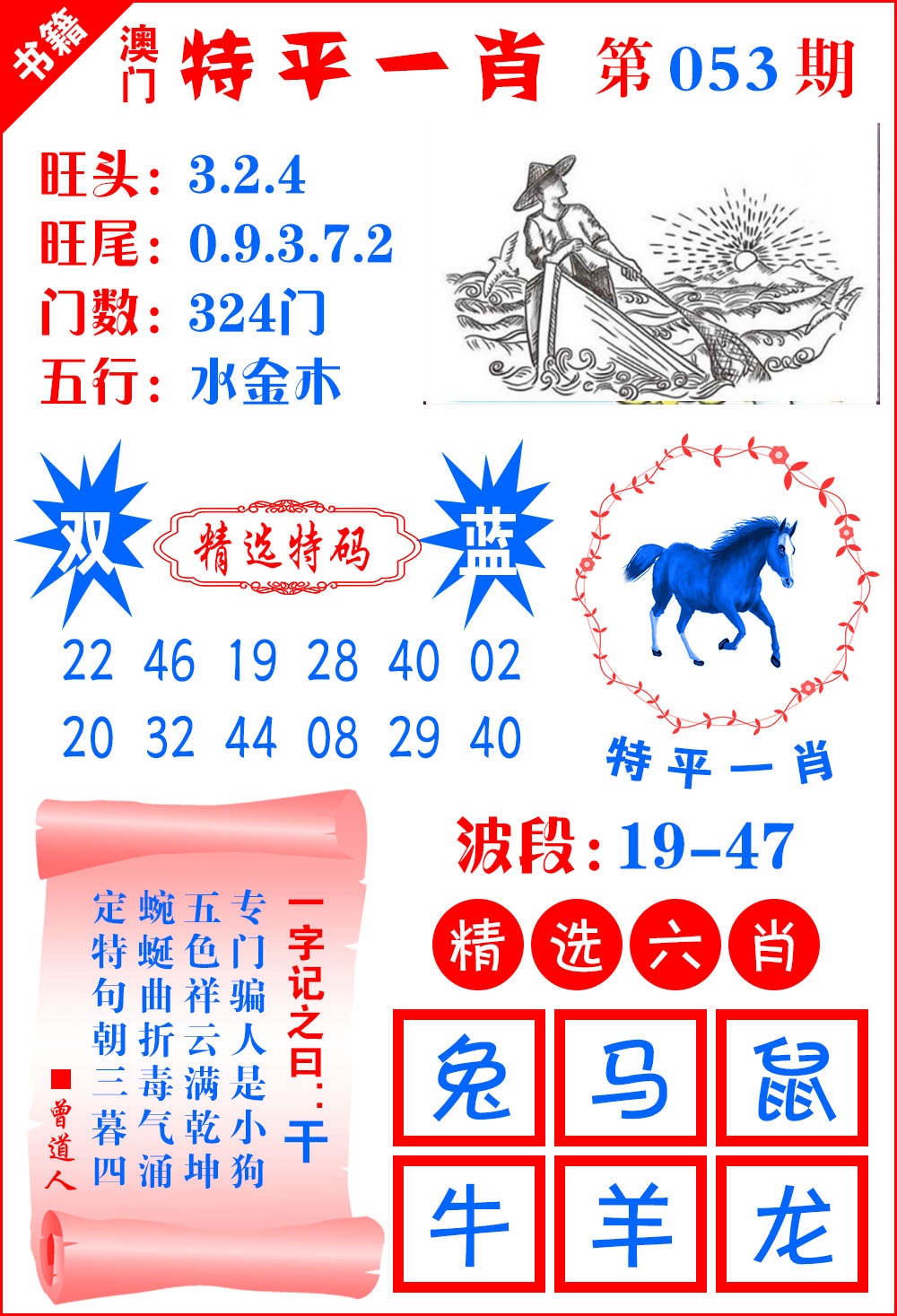 053期澳门喜气洋洋[图]