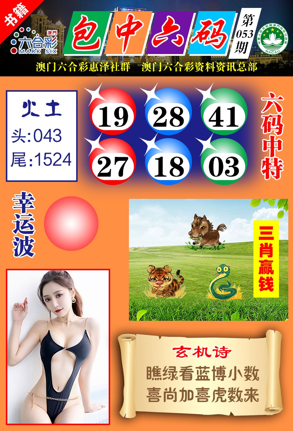 053期澳门包中六码[图]