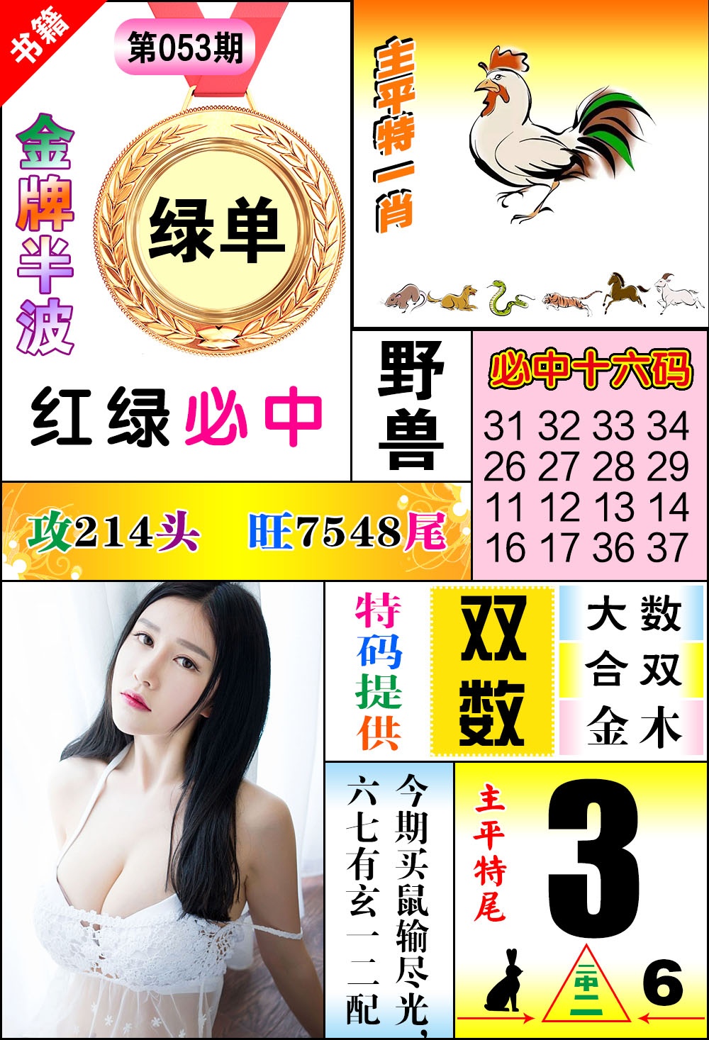 053期澳门金牌半波[图]