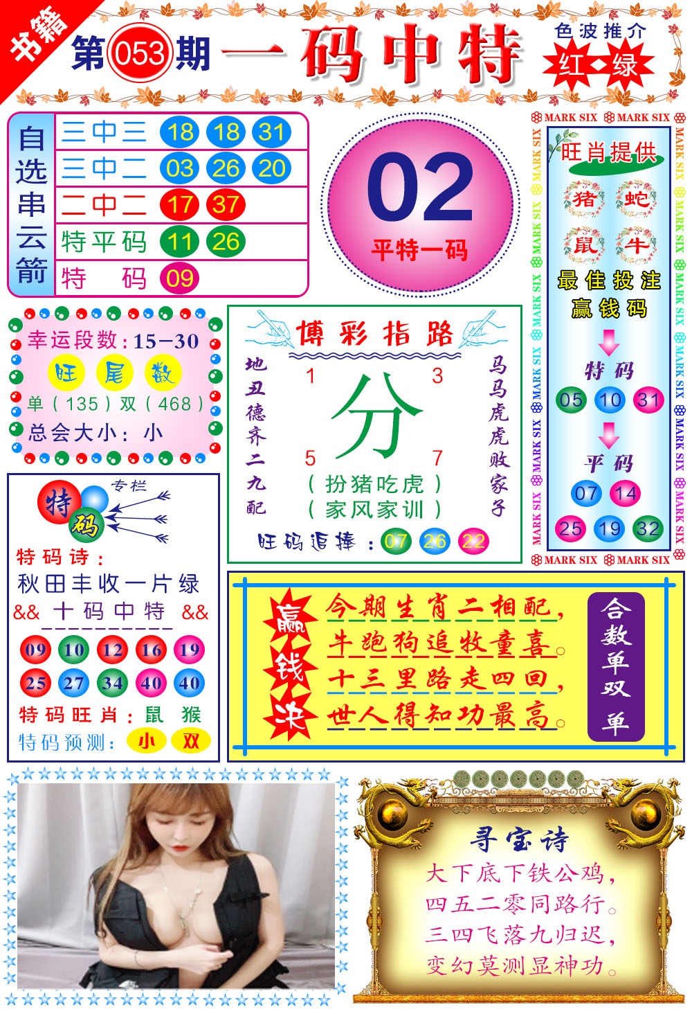 053期澳门穿云箭[图]