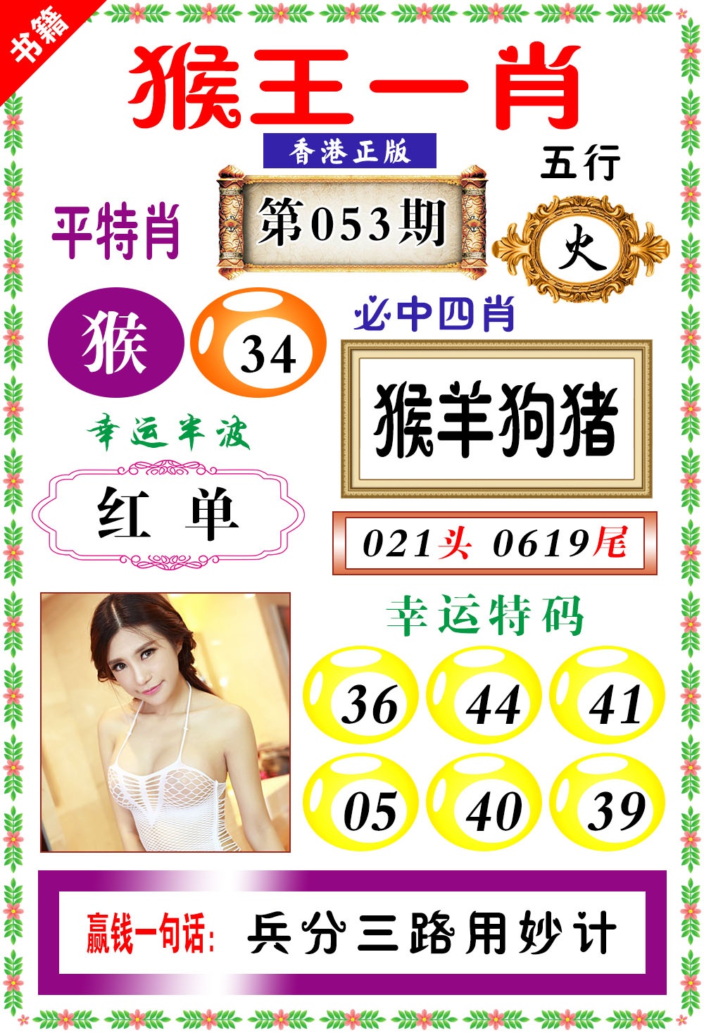 053期澳门猴王猴[图]