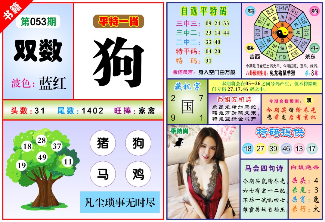053期澳门六合暴特[图]