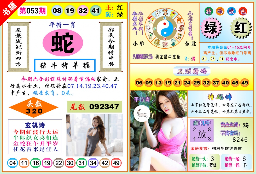 053期澳门五行玄机[图]