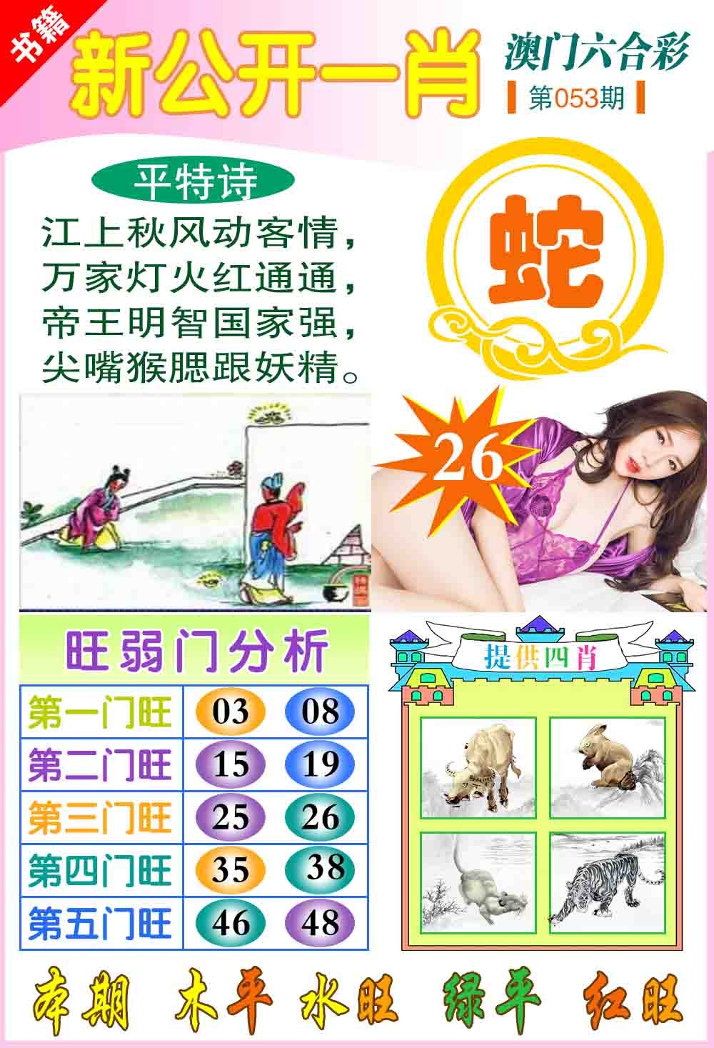 053期新公开一肖[图]