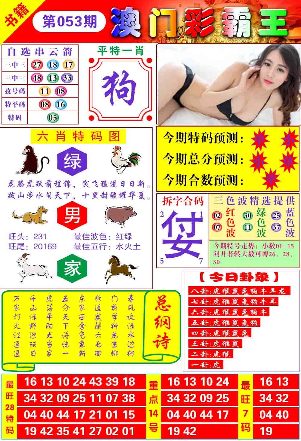 053期澳门彩霸王[图]
